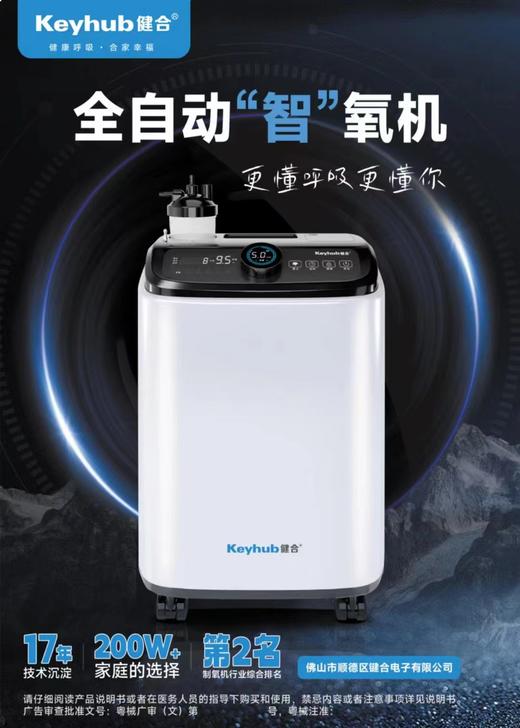 健合牌  6L全自动医用制氧机 商品图0