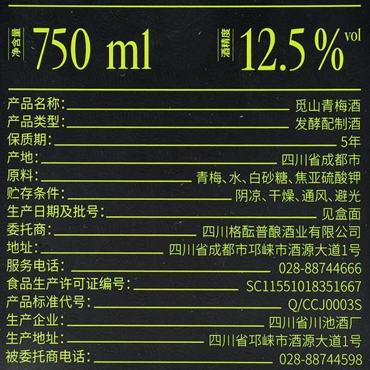 觅山青梅酒青丘礼盒装750ml 商品图2