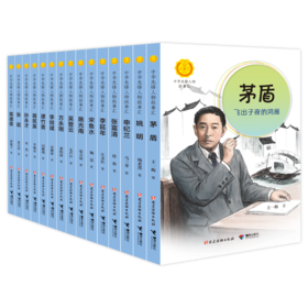 中华先锋人物故事汇第三套B(改版)(全15册)