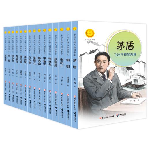 中华先锋人物故事汇第三套B(改版)(全15册) 商品图0