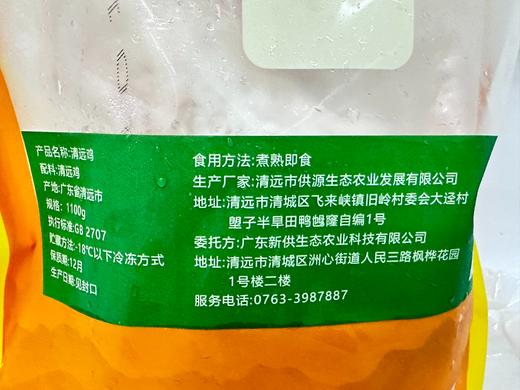 清远鸡液氮锁鲜138天    (2.1-2.3斤/只） 商品图2