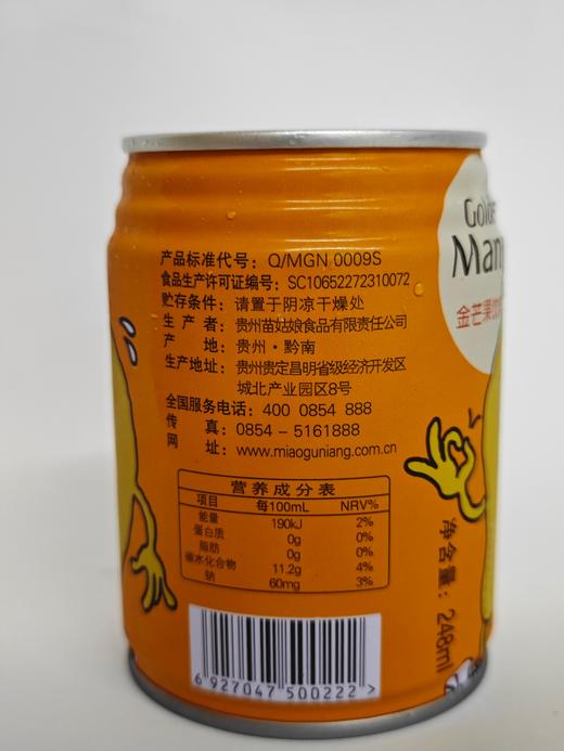 L苗姑娘金芒果248ml 商品图5