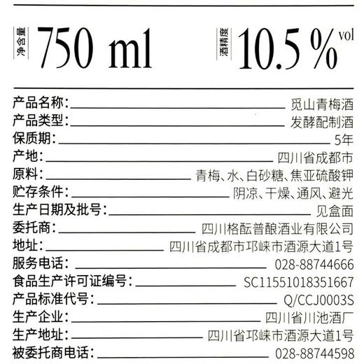 觅山青梅酒750ml 商品图2