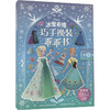 冰雪奇缘巧手换装乖乖书 商品缩略图0