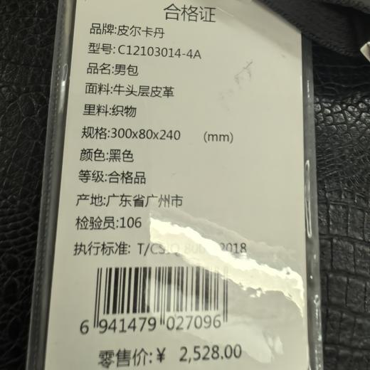 【皮具】皮尔卡丹男包C12103014-4A 商品图2