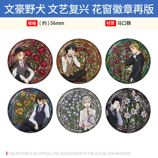 GRANUP日本正版 文豪野犬 文艺复兴 花窗徽章吧唧再版 周边谷子 商品图0