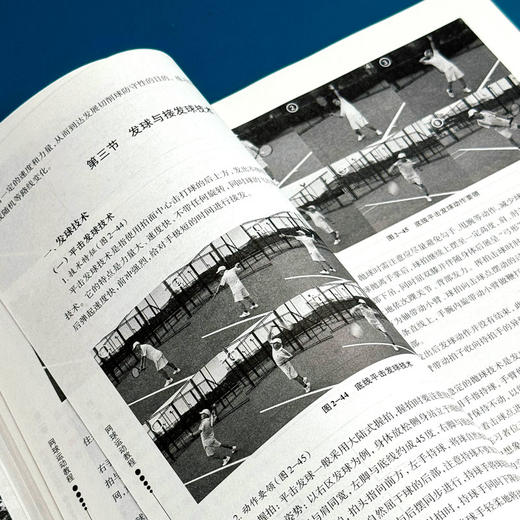 网球运动教程 全国中小学体育教材 网球运动技术 教学 网球竞赛规则 商品图9