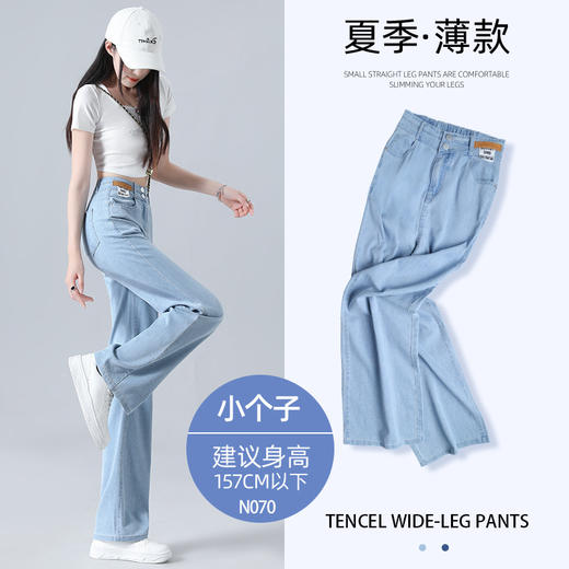 【YW】无忧购夏季高腰直筒宽松百搭窄版莱赛尔天丝牛仔阔腿裤N067(截单后10天发货)25年清仓捡漏 商品图5