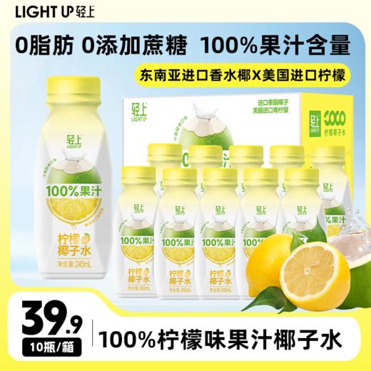 【含电解质 0添加蔗糖】原味100%椰子水源自泰国245ml*10瓶（注：其他口味加了浓缩果汁） 商品图2