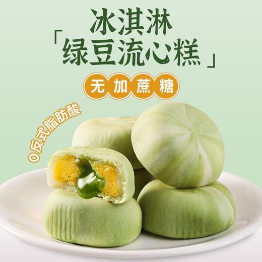 【入口即化！冰淇淋流心绿豆糕】不单独添加蔗糖，0反式脂肪酸，解馋少负担，安心每一口！老人小孩下午茶休闲养生糕点食品早餐代餐零食rui 商品图2