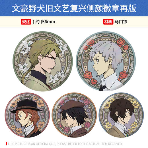 GRANUP日本正版 文豪野犬旧文艺复兴侧颜徽章吧唧再版 周边谷子 商品图0