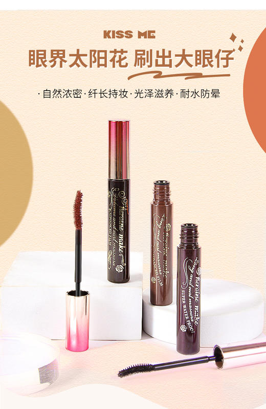 【保税仓】KISSME睫毛膏 防水纤长卷翘不易晕染打底彩色定型持久 商品图1