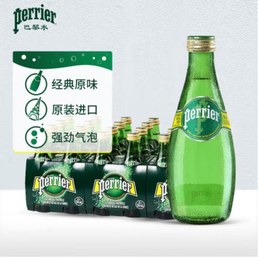 Perrier巴黎水330ml 法国原装进口气泡水原味 商品图0