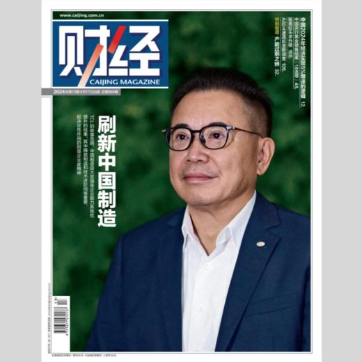 「期刊零售」《财经》单期杂志 商品图10