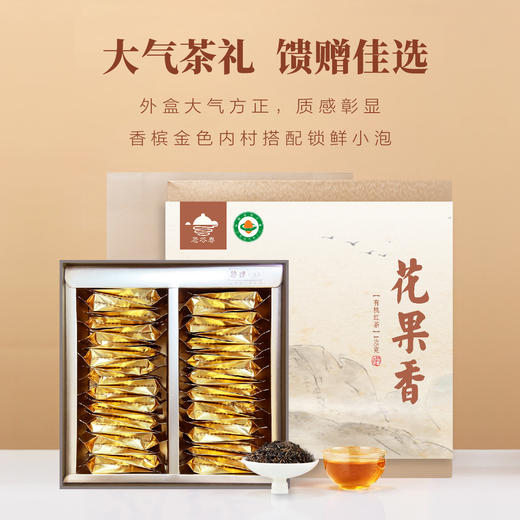 有机红茶礼茶50泡*3.3g=165g/套 花香果香 特级嫩芽 花果香 商品图0