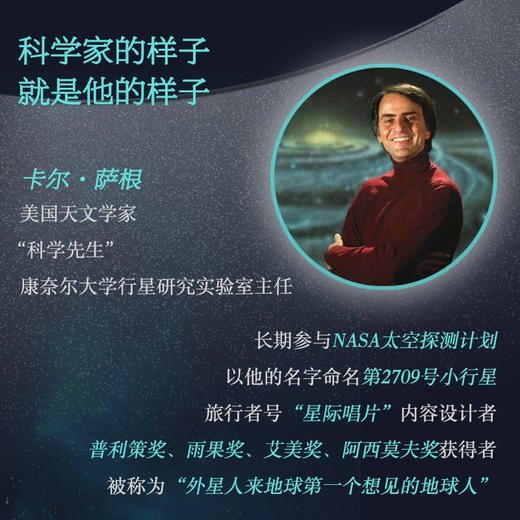 暗淡蓝点：探寻人类的太空家园（卡尔·萨根诞辰90周年纪念版）([美]卡尔·萨根（Carl Sagan）) 商品图2