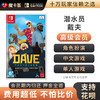 【高级会员专享】 潜水员戴夫 Switch游戏卡 商品缩略图0