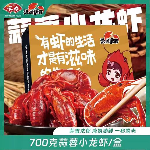 安井小龙虾蒜香味700g 商品图0