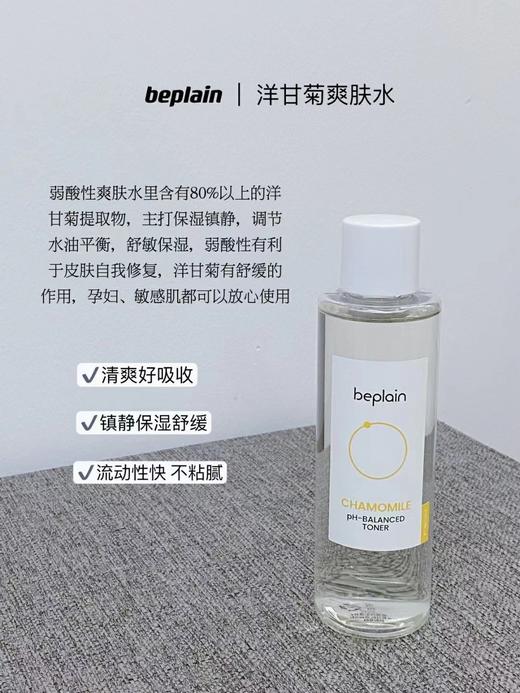 beplain碧菲音洋甘菊爽肤水200ml+乳液150ml套盒 商品图0