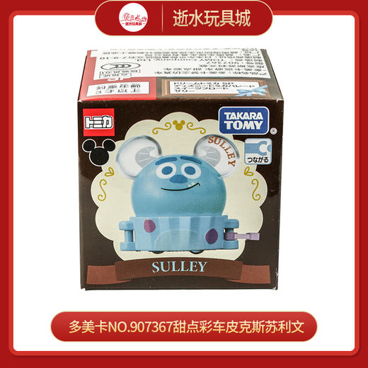 多美卡NO.907367甜点彩车皮克斯苏利文 商品图0