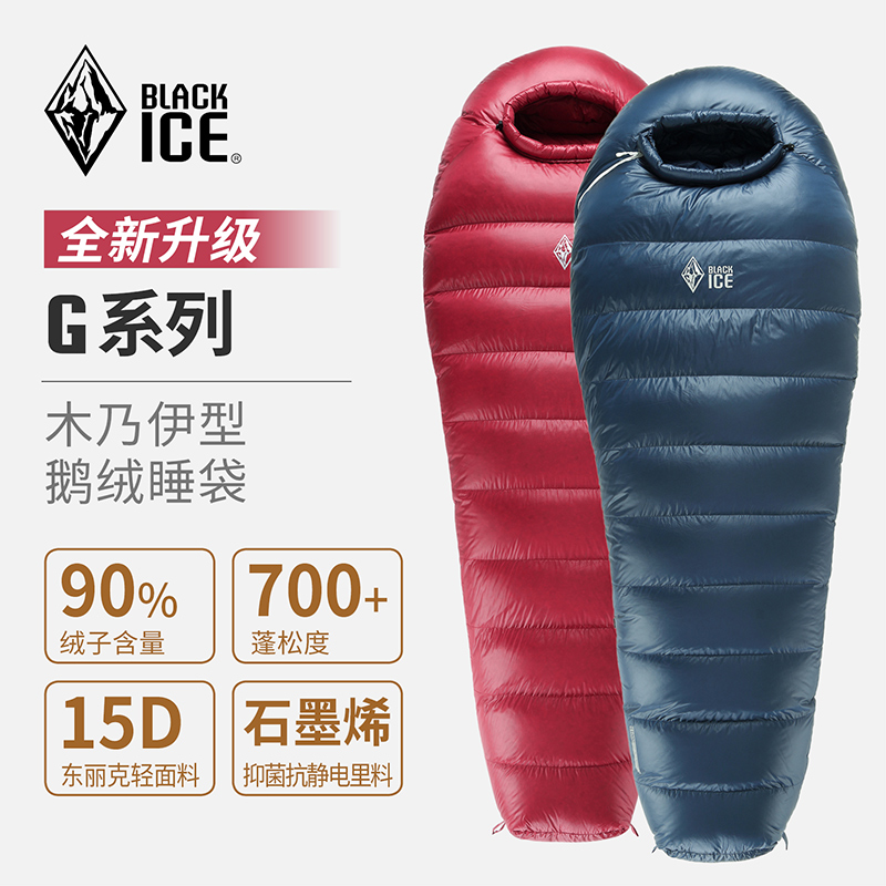 24新款 ｜黑冰 G系列 700蓬 拒水鹅绒睡袋(Black Ice G400 G700 G1000 G1300)