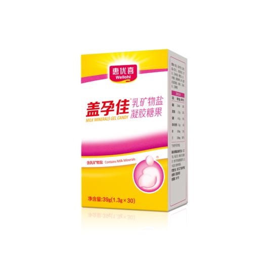 升级版-盖孕佳（惠优喜）乳矿物盐凝胶糖果（1.3g *30粒）【母婴商城】 商品图2