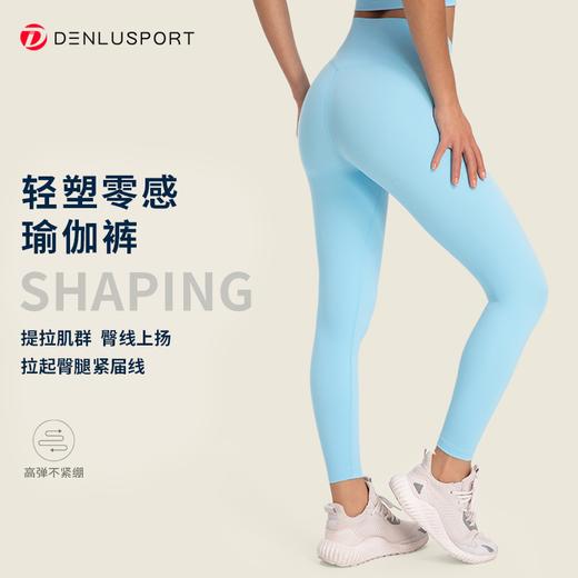 轻塑零感瑜伽裤  360°收腰  四面高弹不卷边 面料轻盈提拉塑型 #DY66112 商品图5