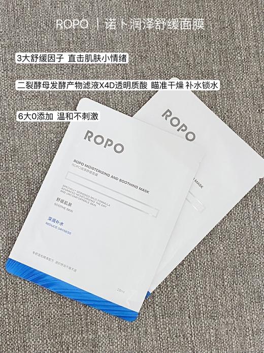 ROPO诺卜润泽舒缓面膜 商品图0