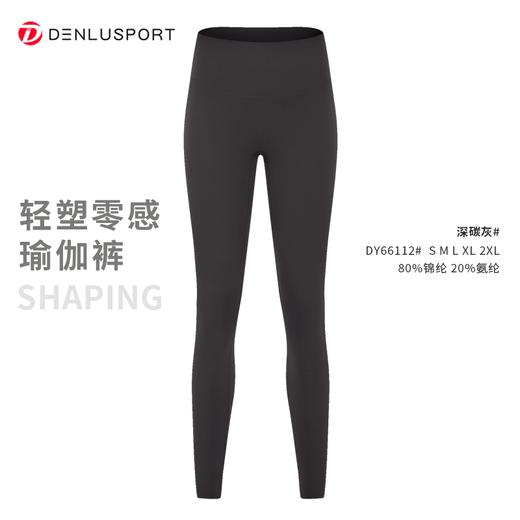 轻塑零感瑜伽裤  360°收腰  四面高弹不卷边 面料轻盈提拉塑型 #DY66112 商品图14
