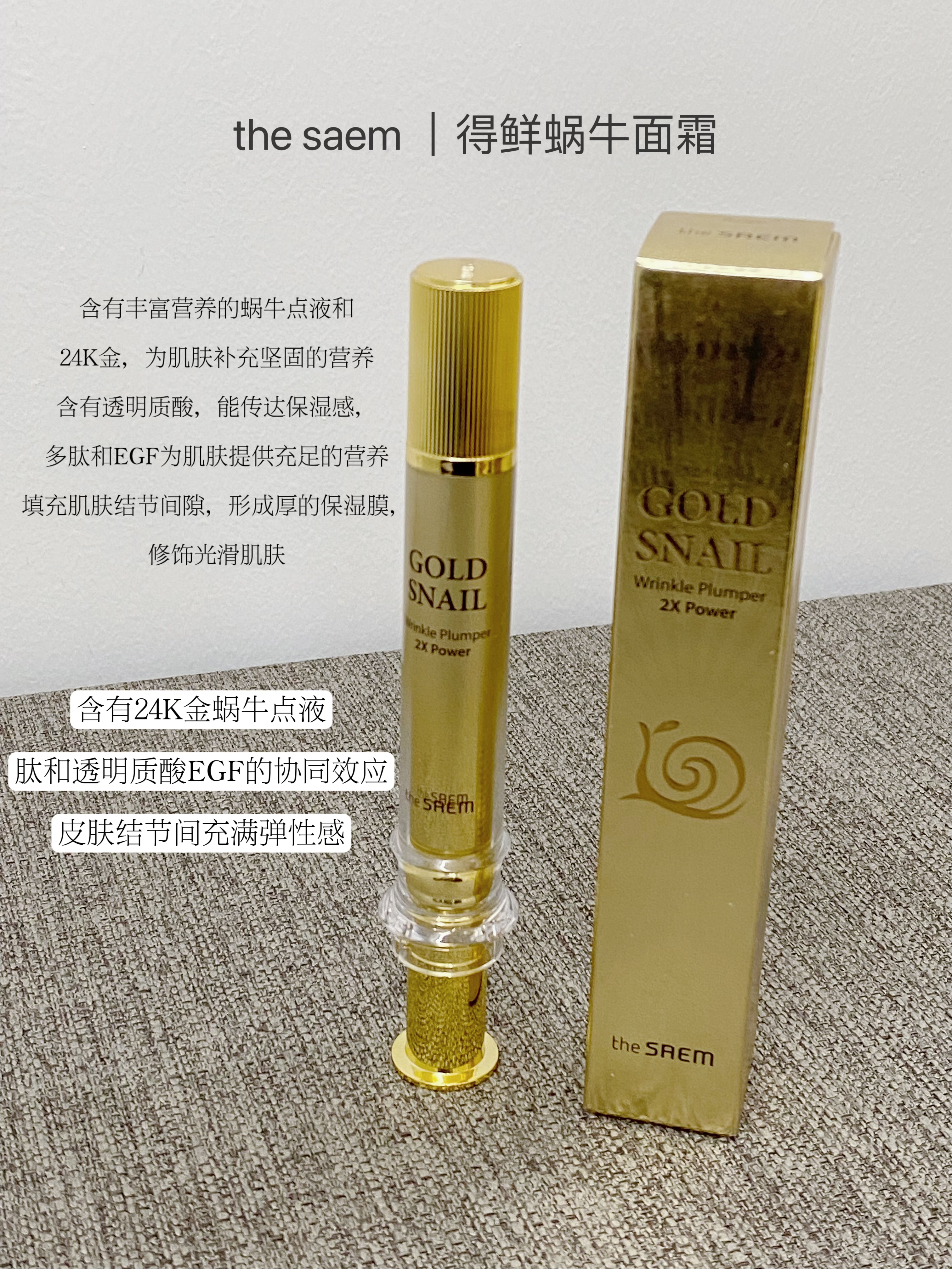 thesaem得鲜黄金蜗牛精华12ml