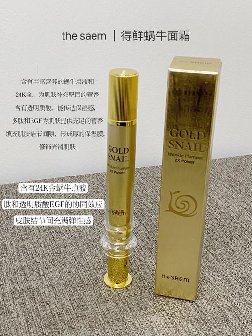 thesaem得鲜黄金蜗牛精华12ml 商品图0