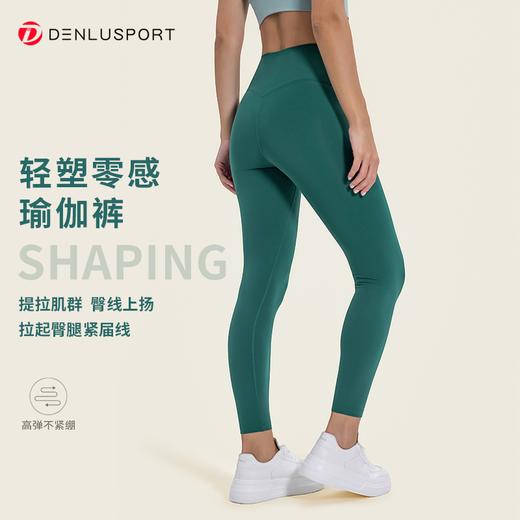 轻塑零感瑜伽裤  360°收腰  四面高弹不卷边 面料轻盈提拉塑型 #DY66112 商品图9