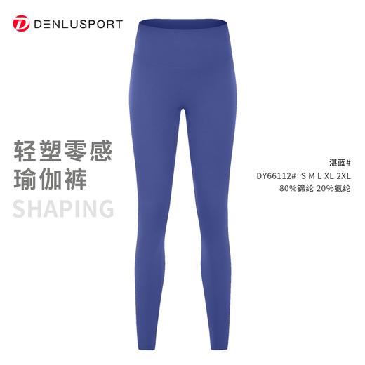 轻塑零感瑜伽裤  360°收腰  四面高弹不卷边 面料轻盈提拉塑型 #DY66112 商品图11