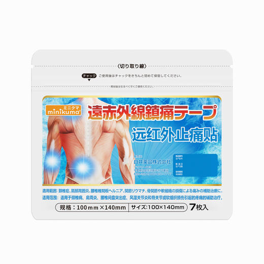 MINIKUMA  迷你熊 远红外止痛贴:温感/凉感 7枚/包 商品图3