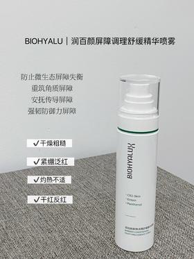 润百颜屏障调理精华喷雾100ml