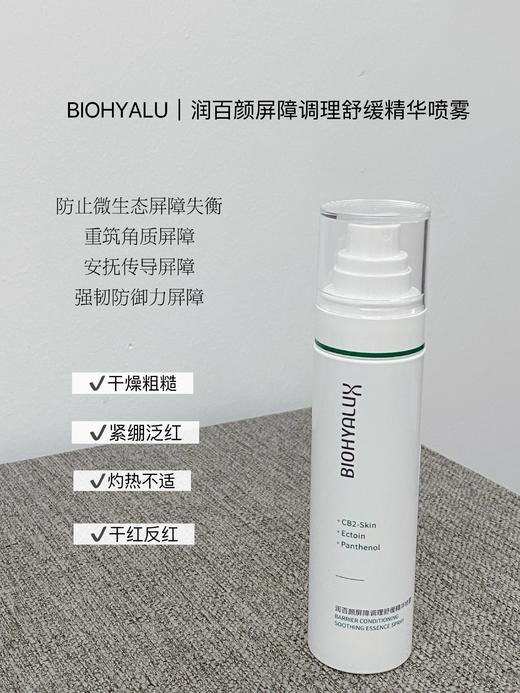 润百颜屏障调理精华喷雾100ml 商品图0