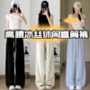 🔥【高腰冰丝休闲直筒裤】答应我❗一定要买❗ 商品缩略图0