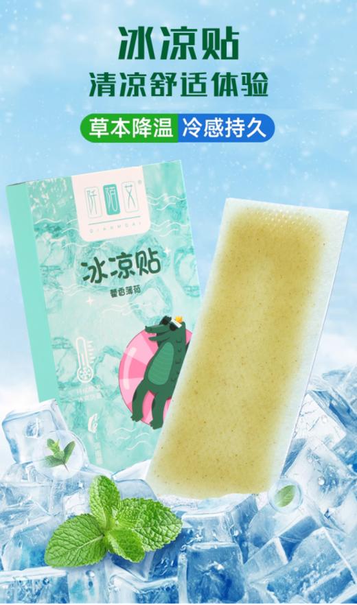 🌟【阡陌艾长效降温冰凉贴】🎁植物萃取，安全性好，孕婴可用。🌈 商品图1