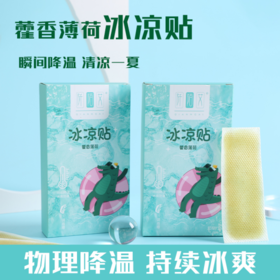 🌟【阡陌艾长效降温冰凉贴】🎁植物萃取，安全性好，孕婴可用。🌈