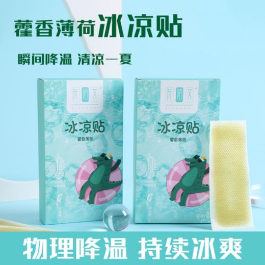 🌟【阡陌艾长效降温冰凉贴】🎁植物萃取，安全性好，孕婴可用。🌈 商品图0