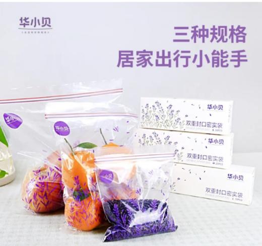 ❗️❗️618限时特惠  华小贝四季滑锁袋四盒80条 再送 双封口密封保鲜袋三盒65条    到手145只 密封袋 商品图5