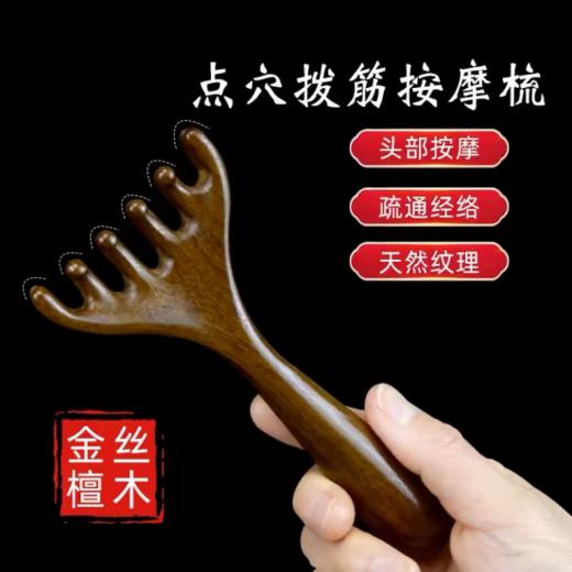 👉【珀派霖菲 金丝檀木鹿角按摩梳】😋1、檀木梳子梳头可以活化头部细胞疏通头部经络，😍 商品图2