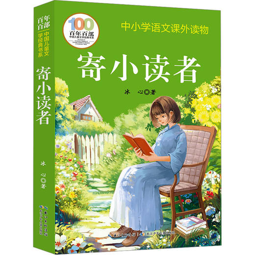 寄小读者 商品图0
