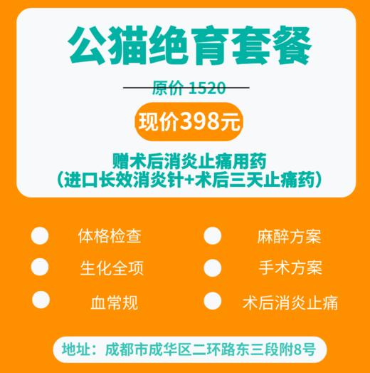 【猫研所动物医院绝育套餐】【包术后消炎止疼】公猫/母猫小创口绝育套餐  术前检查含生化全项 血常规 吸入麻醉【5kg以上需补充麻醉耗材费】 商品图0