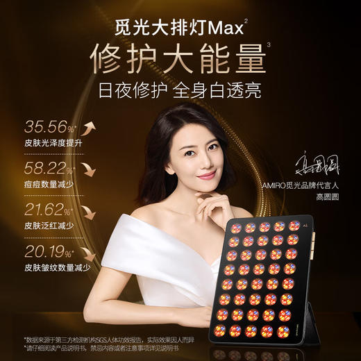 AMIRO 高能光疗修护大排灯 MAX 商品图1