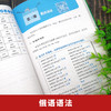 零起点俄语金牌入门 发音单词句子会话一本通 商品缩略图2