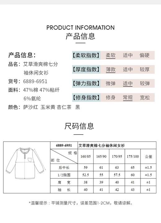 【女装】铜牛艾草滑爽棉七分袖休闲女衫6889-6951 商品图4