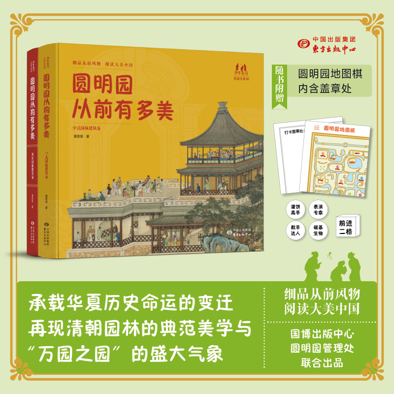 圆明园从前有多美（全2卷）