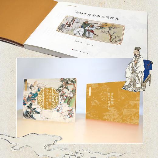 4.2折包邮《金协中绘全本三国演义》 金协中先生历经11年倾心绘制， 商品图3