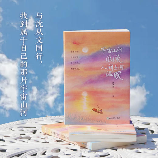 宇宙山河浪漫，人间点滴温暖 商品图0